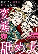 Cover image for the manga called Omiai Aite no Toshishita Onzoushi wa Hentai de Nameken