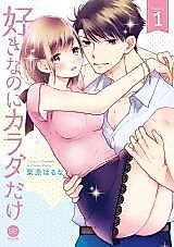 Cover image for the manga called Suki na no ni Karada dake