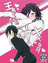 Cover image for the other called New Danganronpa V3 - Ouma-kun no XX na Hi. (Doujinshi)