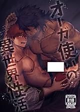 Cover image for the manga called Ogre Tsukai no Isekai Seikatsu