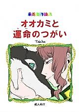 Cover image for the other called Jojo no Kimyou na Bouken dj - Ookami to Unmei no Tsugai