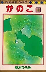 Cover image for the manga called Kanoko