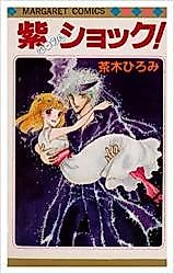 Cover image for the manga called Murasaki Shock!