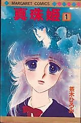 Cover image for the manga called Pearl Princess