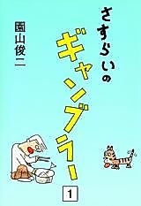 Cover image for the manga called The Wandering Gambler