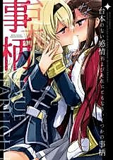 Cover image for the other called Daihon No Nai Kanjou Oyobi Sore Ni Tomonau Ikutsuka No Kotogara