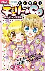 Cover image for the manga called Daisuki! Cherry & Co