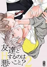 Cover image for the manga called Is It Wrong to Have Sex With My Friend?