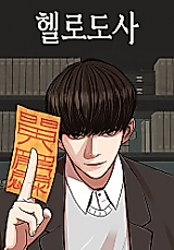 Cover image for the manhwa called Hello Dosa