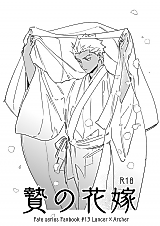 Cover image for the other called Fate/Grand Order dj - Nie no Hanayome