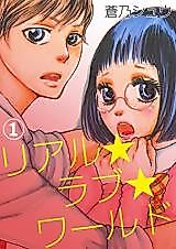 Cover image for the manga called Real World Love