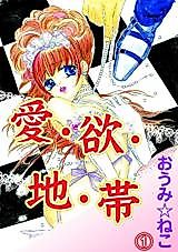 Cover image for the manga called Aiyoku Chitai