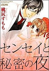 Cover image for the manga called Sensei to Himitsu no Yoru
