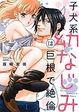 Cover image for the manga called Koinukei Osananajimi wa Kyokon de Zetsurin