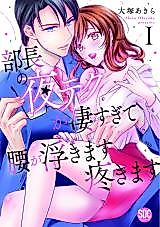 Cover image for the manga called Buchou no Yoru teku ga Sugo Sugite Koshi ga Ukimasu Uzukimasu