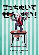 Cover image for the other called Gintama dj - Kocchi Muite Sensei!
