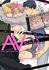 Cover image for the manga called AVBL