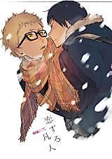 Cover image for the other called Haikyu!! - An Ordinary Person in Love (Doujinshi)