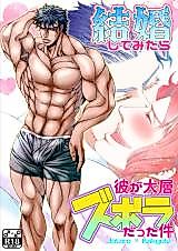 Cover image for the other called Jojo no Kimyou na Bouken dj - Kekkon Shitemitara Kare ga Taisou Zubora Datta Ken
