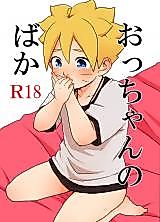 Cover image for the other called Naruto dj - Occhan no Baka
