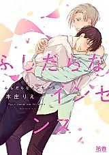 Cover image for the manga called Fushidara na Incense