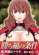 Cover image for the manga called Kachigumi no Jouken