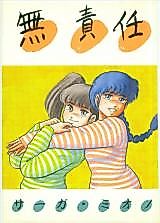 Cover image for the manga called Irresponsibility