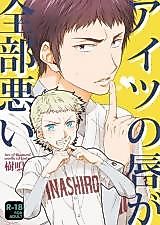 Cover image for the other called Diamond no Ace - Everything About Your Lips is Bad (Doujinshi)