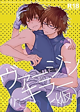 Cover image for the other called Daiya no Ace dj - Virgin Killer