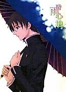 Cover image for the other called ×××HOLiC - 時雨心地 (Dounjishi)