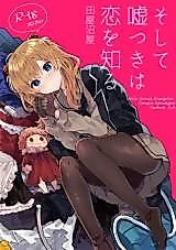 Cover image for the other called Shin Seiki Evangelion dj - Soshite Usotsuki wa Koi o Shiru