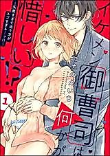 Cover image for the manga called Ikemen Onzoushi wa Nanika ga Oishii!? - Tennen Sugite Serikata ga Sugo Sugiri... Tsu!!