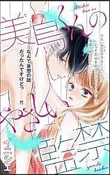 Cover image for the manga called Midori-kun no Yasashii Kankin