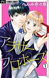 Cover image for the manga called Around 30 Proposal