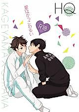 Cover image for the other called Haikyu!! dj - Ai wa Kakko Warui