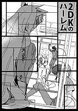 Cover image for the other called Yu Yu Hakusho dj - 2DK no Harem