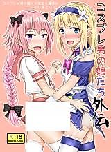 Cover image for the other called Fate/Grand Order dj - コスプレ男の娘たち外伝