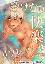 Cover image for the manga called Yukemuri Kairaku Refresh