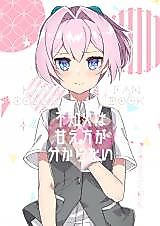 Cover image for the other called Shiranui wa Amaekata ga Wakaranai