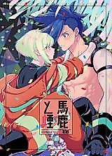 Cover image for the other called Promare dj - Baka to Kemuri