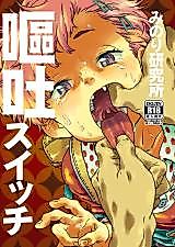 Cover image for the manga called Outo Switch