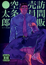 Cover image for the other called Jojo no Kimyou na Bouken dj - Houmon Hanbaiin Kuujou ○tarou