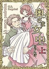 Cover image for the manga called Okusama jochu