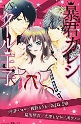 Cover image for the manga called Rikei Kareshi VS Bunkeu Kareshi