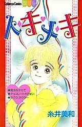 Cover image for the manga called Dokimeki