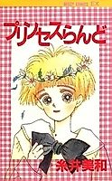 Cover image for the manga called Princess Land