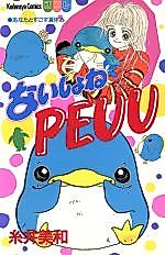 Cover image for the manga called Naisho ne Peuu