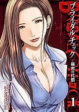 Cover image for the manga called Bridal Check -Secret Price-