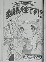 Cover image for the manga called Iin-chou ga hendesu!?