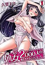 Cover image for the manga called Ore no Hito de, Shojo 2000-nin no Aite wo suru Koto ni natta.